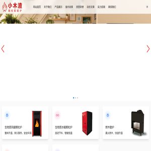 潍坊小木渣新能源科技有限公司