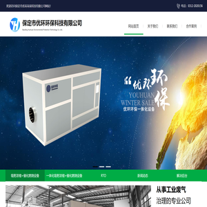 保定市优环环保科技有限公司