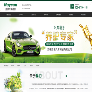 安徽努源汽车用品有限公司