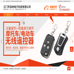 无线遥控器厂家