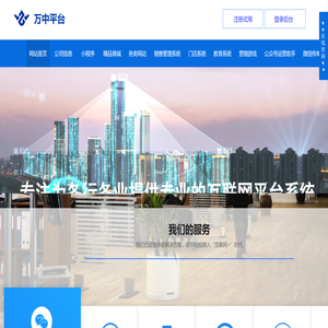 【山海云平台】网站制作/微信小程序