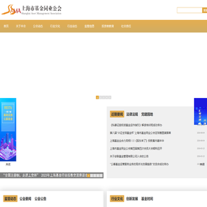 上海市基金同业公会