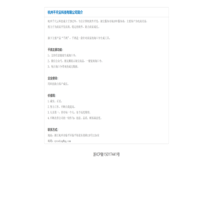 杭州千尺云科技有限公司简介