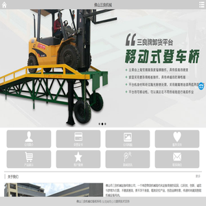 汽车尾板,移动登车桥,液压尾板,液压登车桥