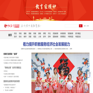 中国教育新闻网