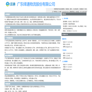 广东绎通物流股份有限公司