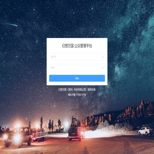 幻想万国公众管理平台
