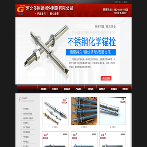 化学锚栓