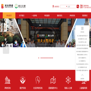 浙江元墅养老服务有限公司