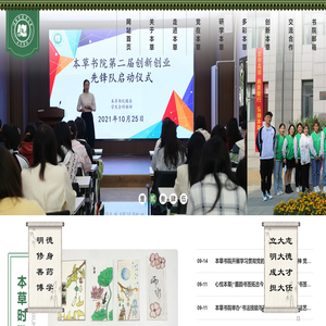 本草书院