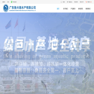 广东鱼兴港水产有限公司