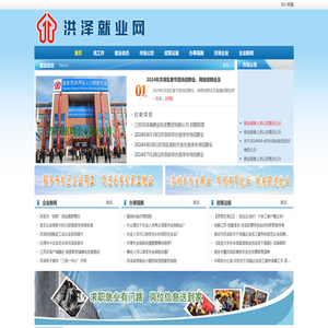洪泽就业网
