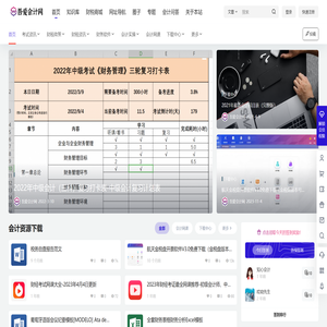 吾爱会计网