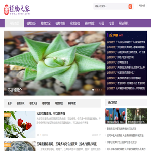 植物之家