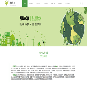 和东正环保科技有限公司