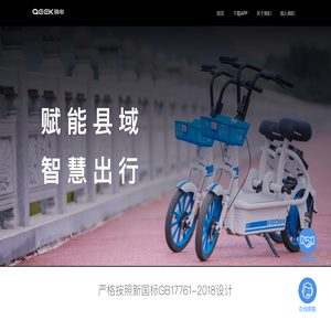 骑电科技
