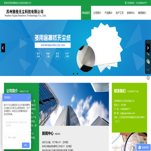 苏州雅俊无尘科技有限公司