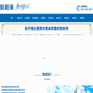 英利浦科技集团有限公司