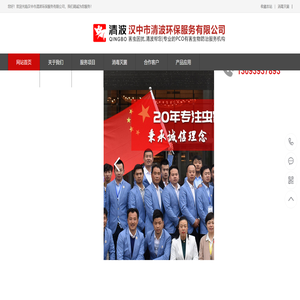 汉中市清波环保服务有限公司