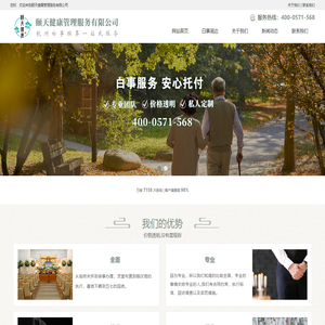 杭州丧事白事一条龙,杭州殡葬殡仪服务,浙江颐天健康管理服务有限公司
