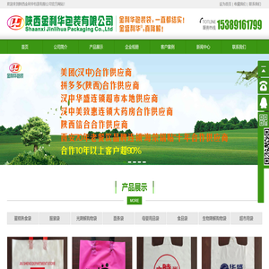 陕西金利华包装有限公司