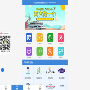 长江三峡船票销售中心