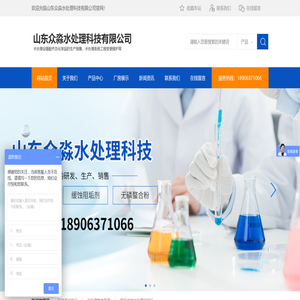 山东众淼水处理科技有限公司