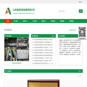 山东高速河南发展有限公司