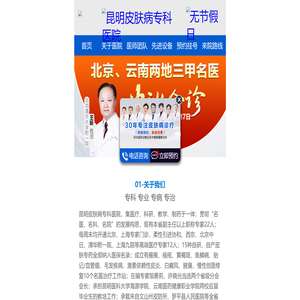 昆明皮肤病专科医院