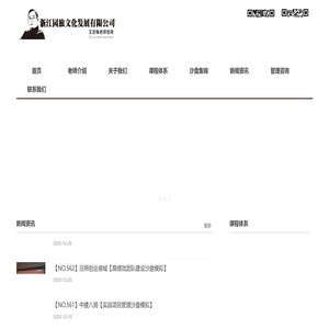 浙江园旅文化发展有限公司