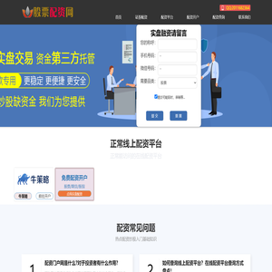 线上配资平台