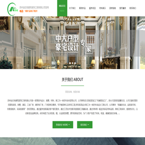 苏州金巨恒建筑装饰工程有限公司官网