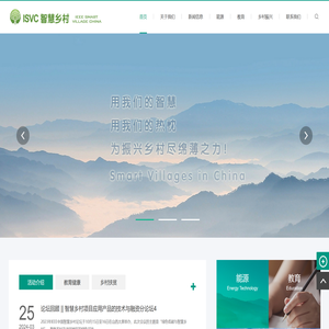 智慧乡村