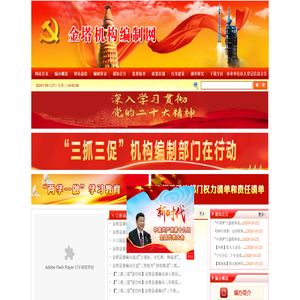 金塔县机构编制网