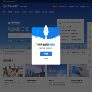 广东政务服务网
