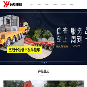 江苏省远华重型机械制造有限公司