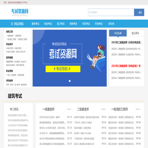 考试资源网