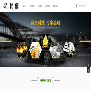 厦门长翔辰航润滑油有限公司
