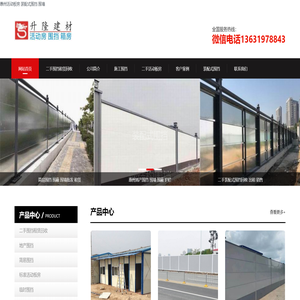 惠州市升隆活动板房