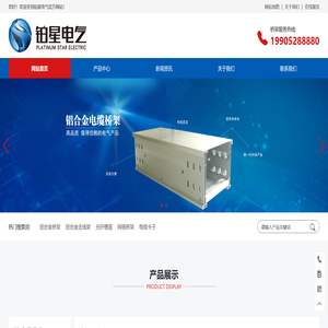 铝合金桥架
