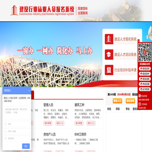 建设行业从业报名系统