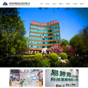 天津纺织集团进出口股份有限公司