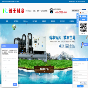 济南普丰制冷设备有限公司