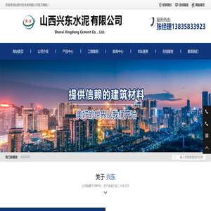 山西水泥
