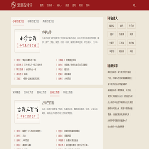 古诗词大全