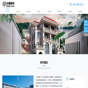 福建泉州市众鼎建材有限公司