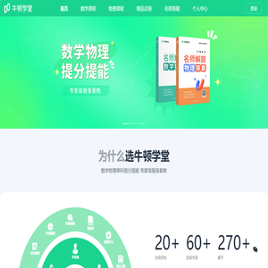 牛顿学堂学生端