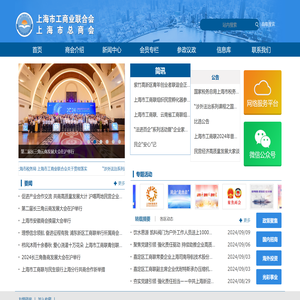 上海市工商业联合会