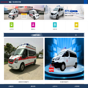 江铃全顺救护车