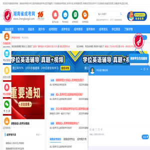 湖南成教网